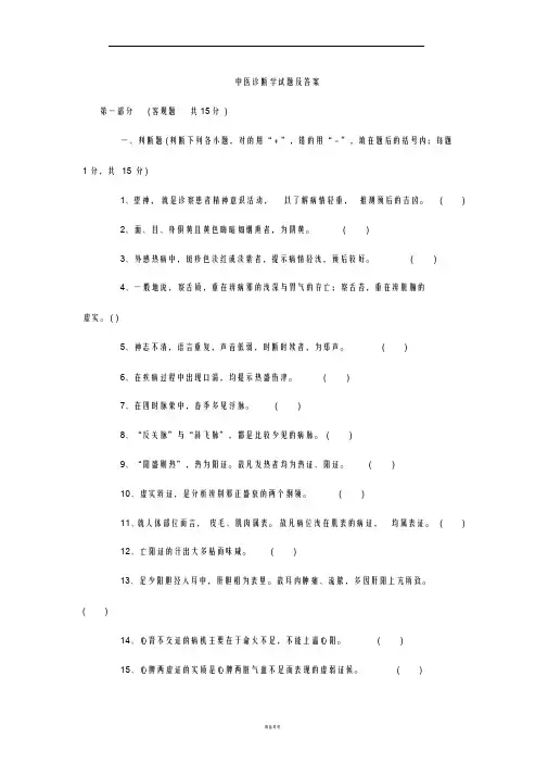 中医诊断学试题和答案解析