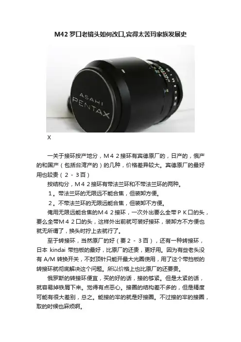M42罗口老镜头如何改口,宾得太苦玛家族发展史