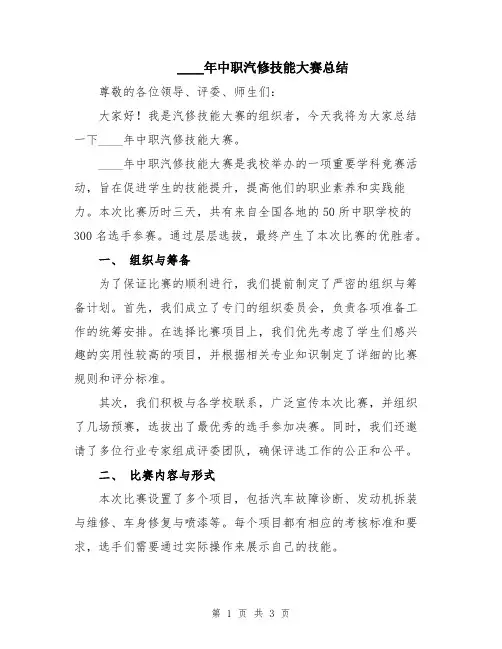 2024年中职汽修技能大赛总结