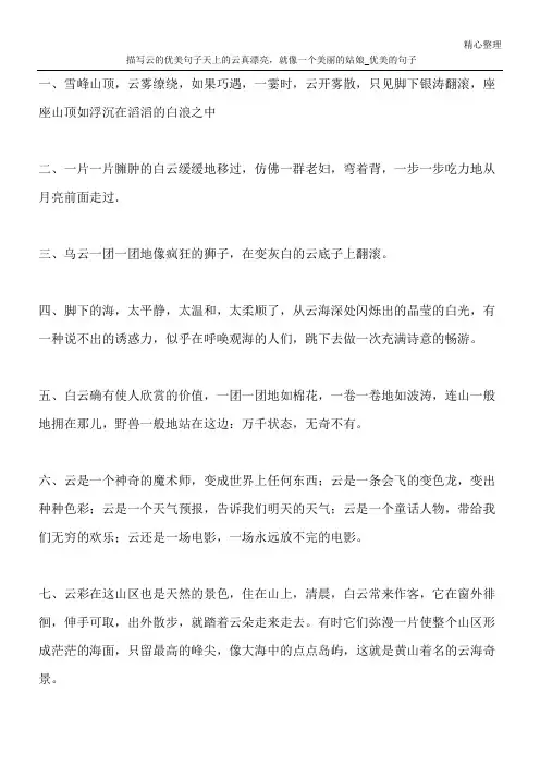 描写云的优美句子 天上的云真漂亮,就像一个美丽的姑娘_优美的句子