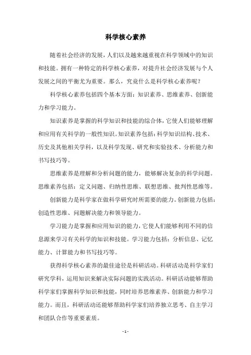 科学核心素养