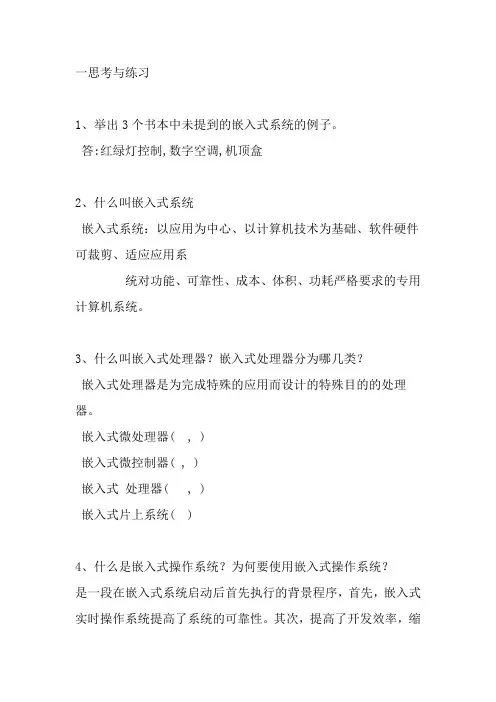 周立功-ARM嵌入式系统基础教程课后习题复习资料