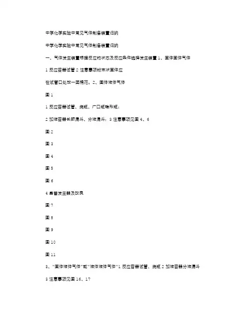 2021年中学化学实验中常见气体制备装置归纳