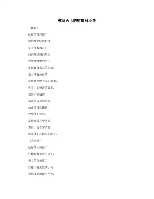 模仿天上的街市写小诗