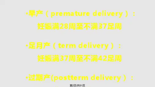 正常分娩妇产科教学课件