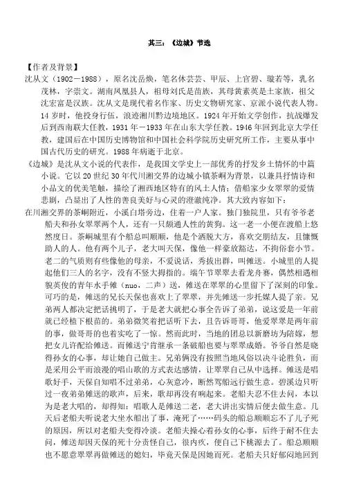 《边城》学案(含答案)