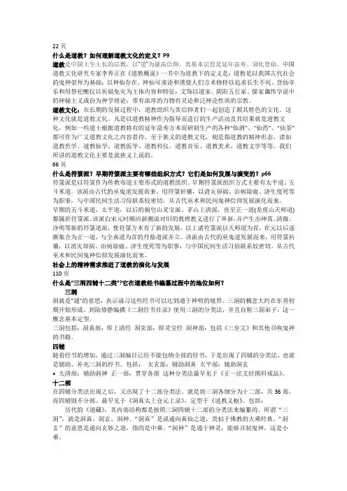 道教文化十二讲