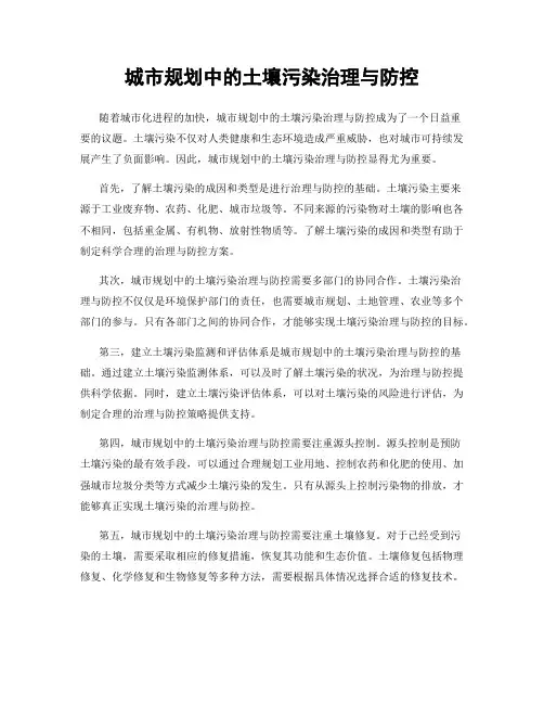 城市规划中的土壤污染治理与防控
