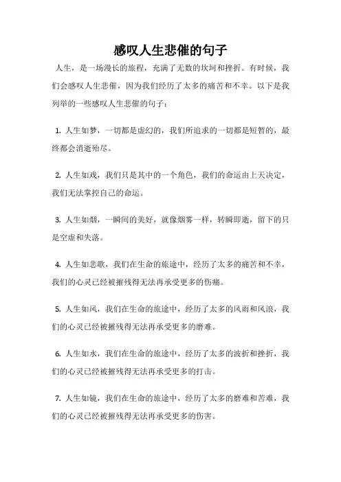 感叹人生悲催的句子