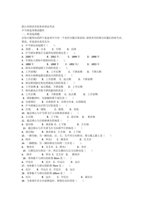 乒乓球试题库