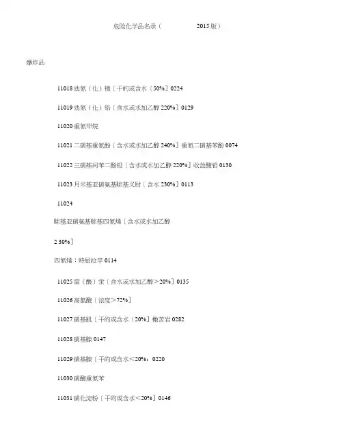 危险化学品名录(2015版)