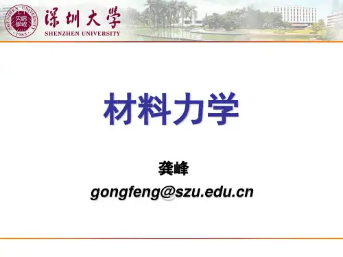 材料力学 弯曲变形分析