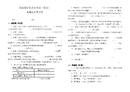 级索煤矿技术员考试(采煤)试卷