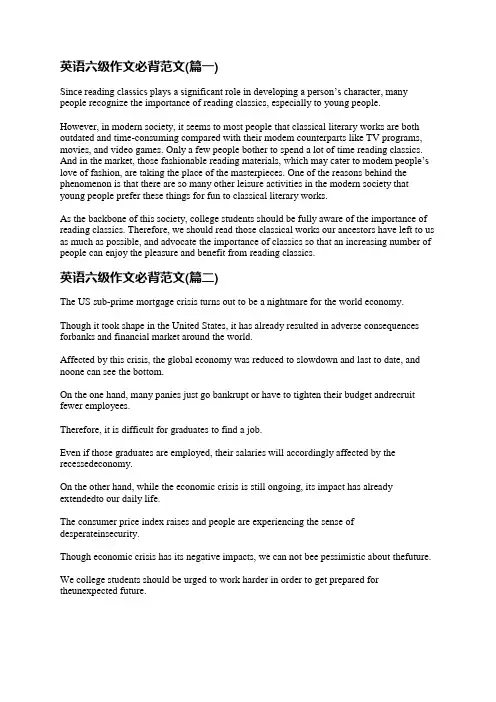 英语六级作文必背范文(通用十五篇)