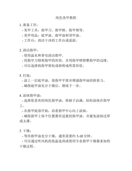 纯色美甲教程