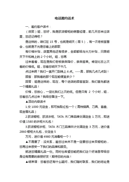电话邀约话术