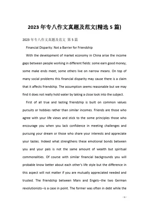 2023年专八作文真题及范文(精选5篇)