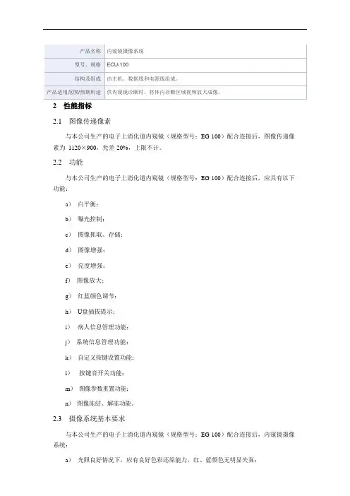 内窥镜摄像系统产品技术要求mairui