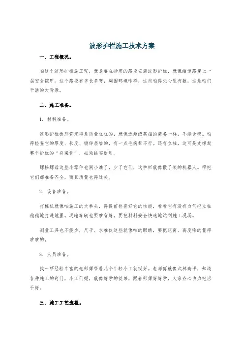 波形护栏施工技术方案