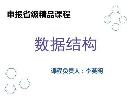 数据结构-PPT课件