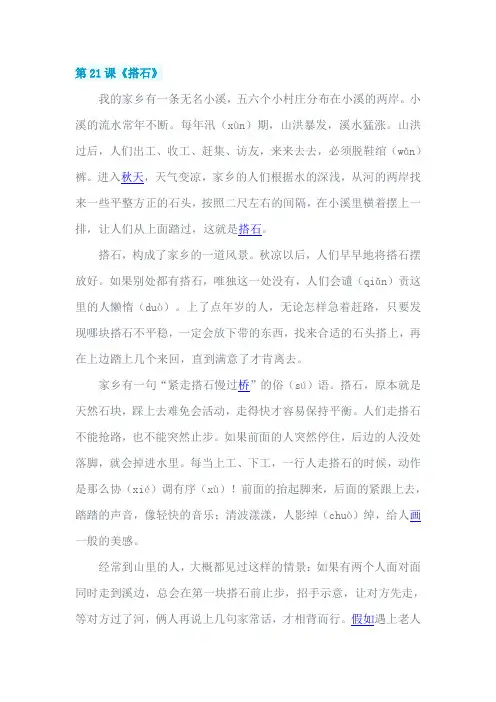 第21课《搭石》人教版四年级上册语文课文