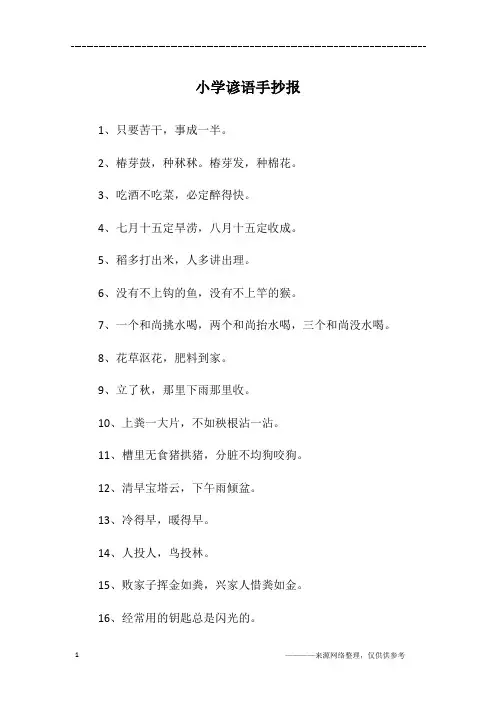 小学谚语手抄报