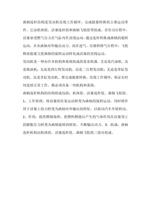 曲柄连杆机构的结构