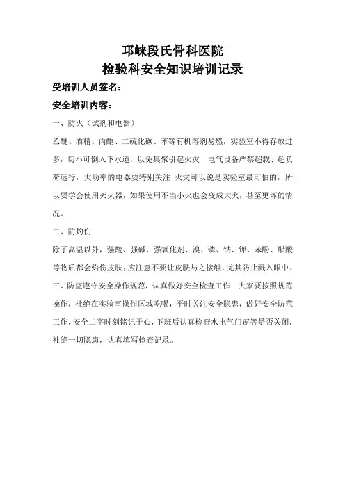 检验科安全知识培训记录