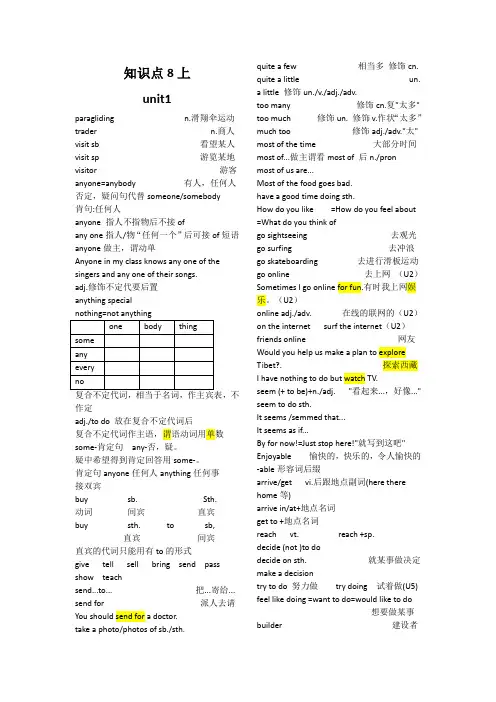 人教版八年级英语上册unit1-10知识点总结