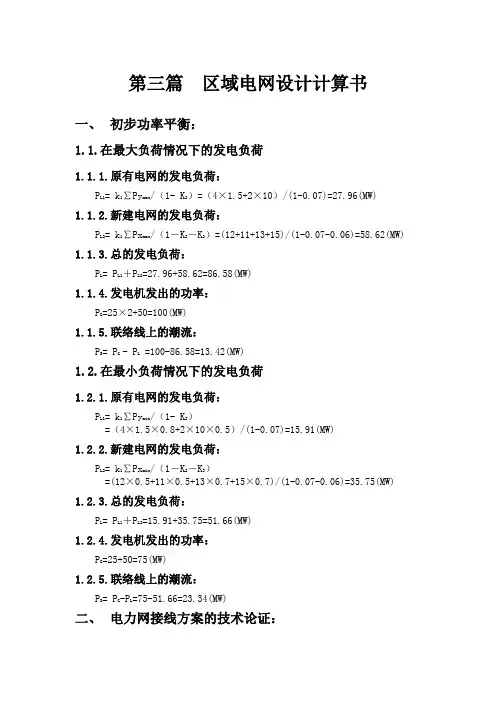 区域电网设计计算1