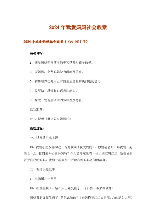 2024年我爱妈妈社会教案_1