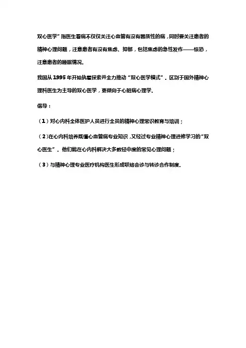 双心医学的概念