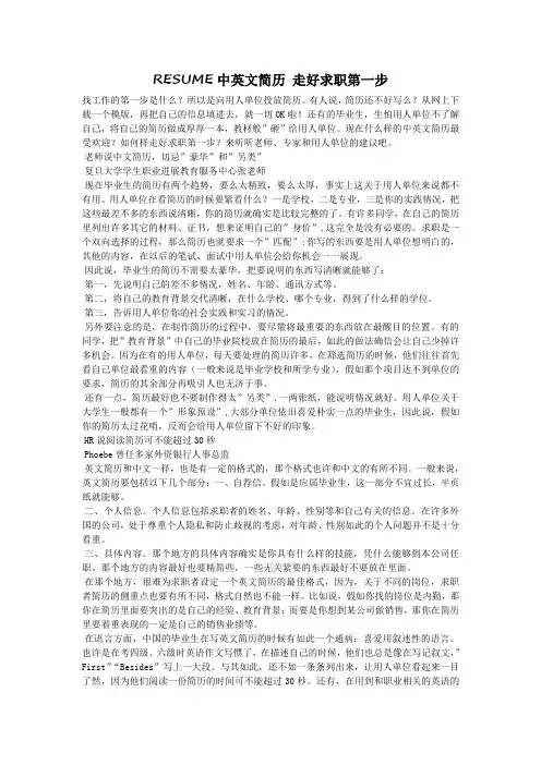 RESUME中英文简历 走好求职第一步