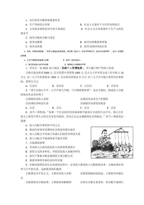 2015届江苏省盐城中学高三政治一轮复习基础训练12