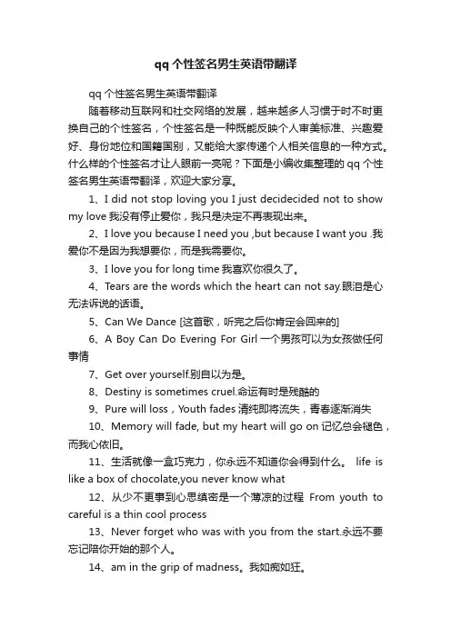 qq个性签名男生英语带翻译