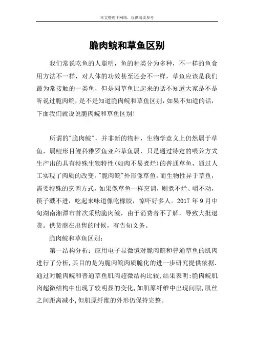 脆肉鲩和草鱼区别