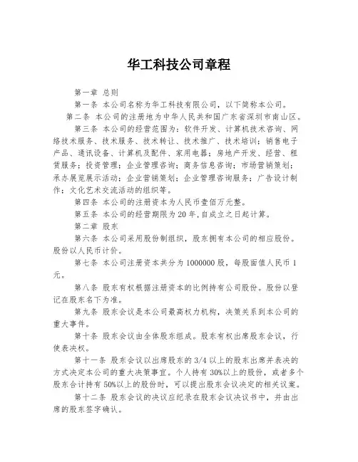华工科技公司章程