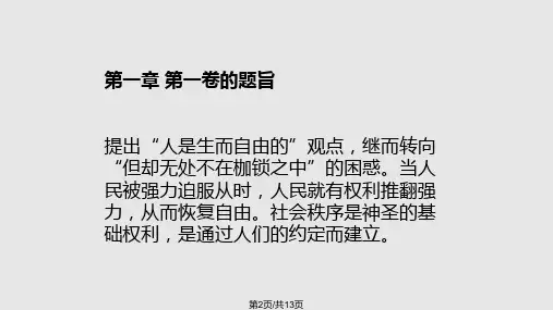 社会契约论第一卷
