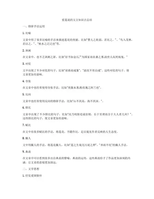 爱莲说的文言知识点总结