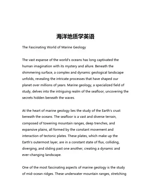 海洋地质学英语