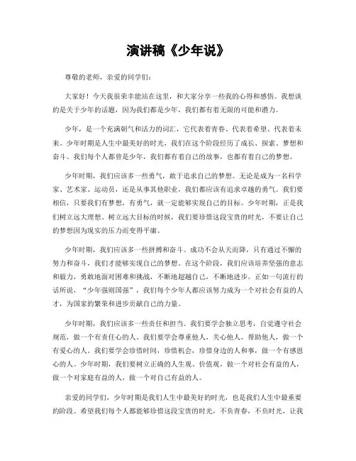 演讲稿《少年说》