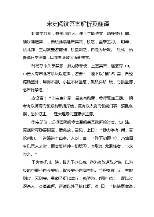 宋史阅读答案解析及翻译.doc