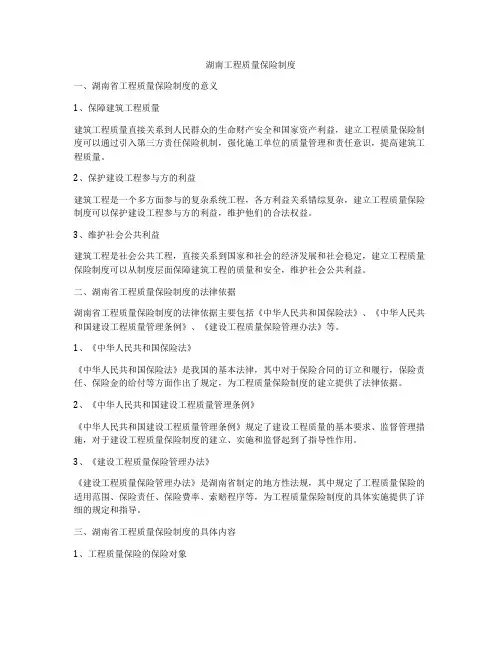 湖南工程质量保险制度