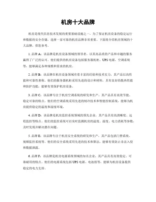 机房十大品牌