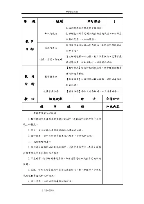 科学教育科学三年级上册《蚯蚓》教案1