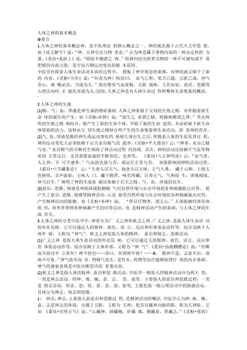 人体之神的基本概念