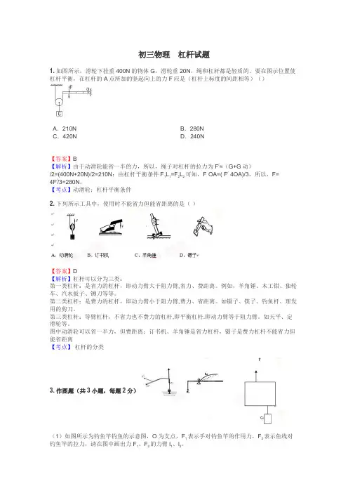 初三物理　杠杆试题
