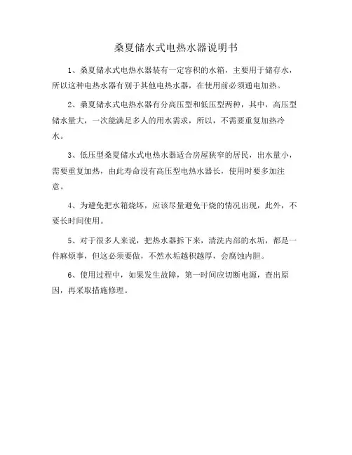 桑夏储水式电热水器说明书