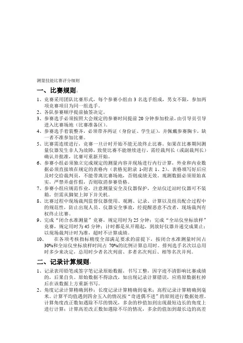 测量技能比赛评分细则