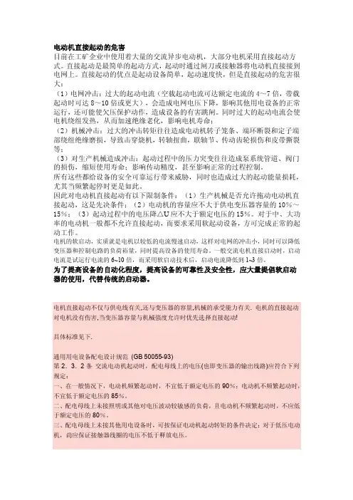 电动机直接起动的危害